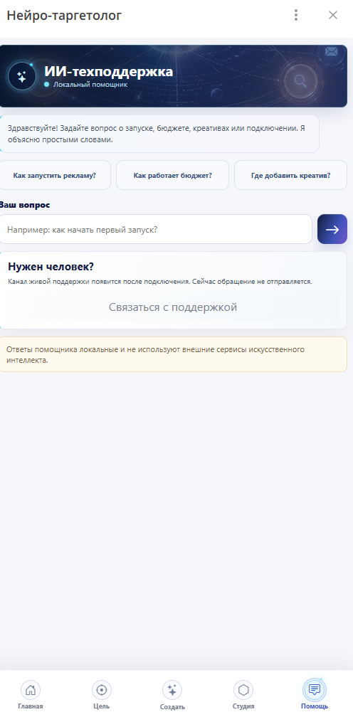 Локальна AI-техпідтримка з відповідями про запуск, бюджет і креативи
